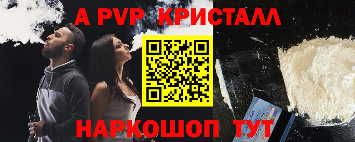 A PVP Crystall Учалы