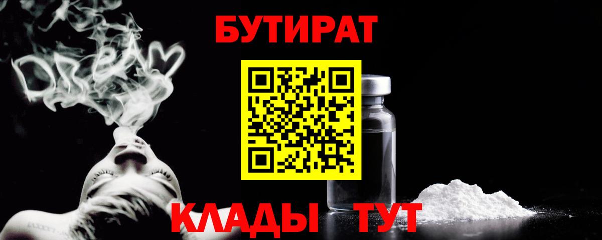 Учалы  Бутират Butirat  Вход с VPN 