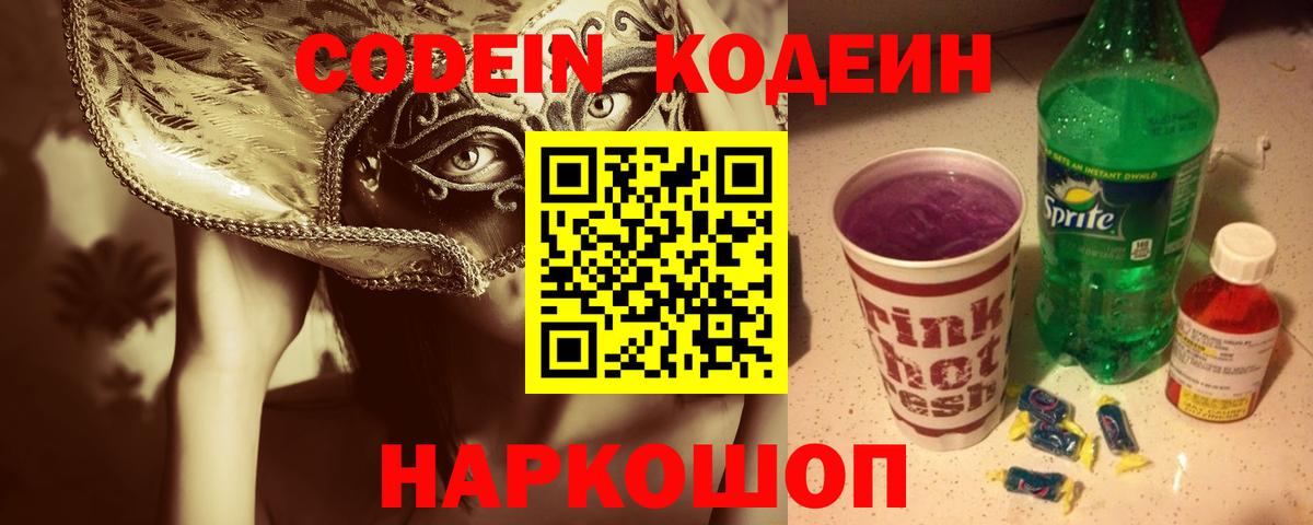 Codein Purple Drank Учалы