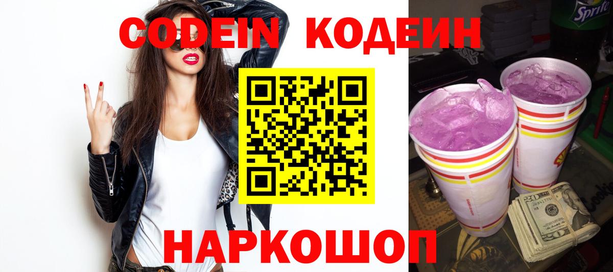 Учалы  Codein напиток Lean (лин)  Вход с VPN 