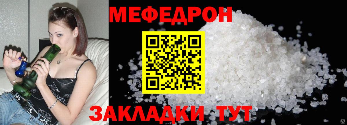 МЯУ-МЯУ mephedrone  Мефедрон кристаллы  Вход с VPN  наркотики  Учалы  МЕФ 