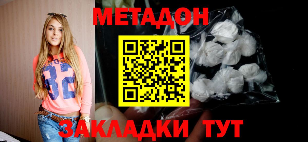 МЕТАДОН кристалл  МЕТАДОН methadone  Учалы  Вход с VPN 